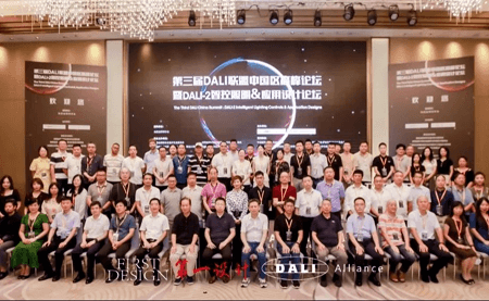 聚焦DALI論壇 | 讓光懂你、更懂世界