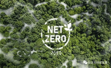 新的目標，奔向凈零