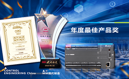 實(shí)用價值受認(rèn)可 臺達(dá)通用控制器AS100為OEM設(shè)備市場注入新動力