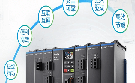 重磅新品上市 | 左右開弓，精巧致勝 臺達(dá)精巧多傳變頻器MX300系列