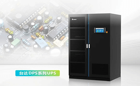 為半導體制造裝上雙保險，DPS系列UPS做對了什么