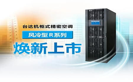 最熱夏天即將抵達(dá)！解決機(jī)房高溫準(zhǔn)備好了嗎